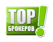 Рейтинг брокеров FOREX